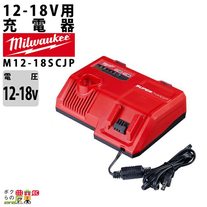 ミルウォーキー 充電器 12-18V用 バッテリー M12-18FC JP バッテリー