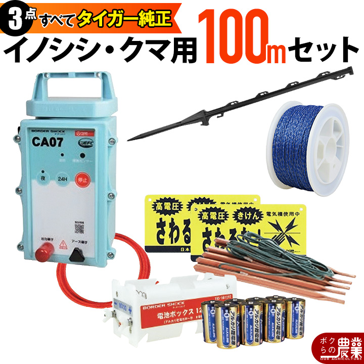 タイガーボーダーショック電気さくシステムミニ虎くんセットTBS-MS電気柵電柵電気さく防獣害獣小虎くんセット後継機家庭菜園