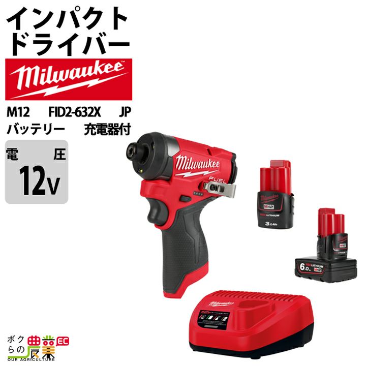 ミルウォーキーの電動工具M12 FID2-632X JPならボクらの農業EC ミルウォーキーの電動工具M12 FID2-632X JPならボクらの農業EC