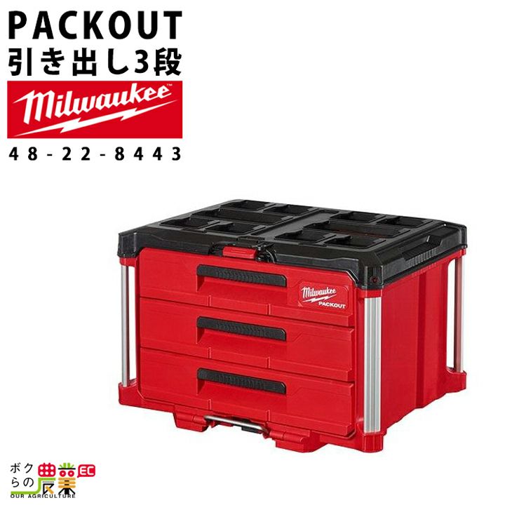 年末年始も翌日発送ミルウォーキー Milwaukee いじらしく ケース 2個 