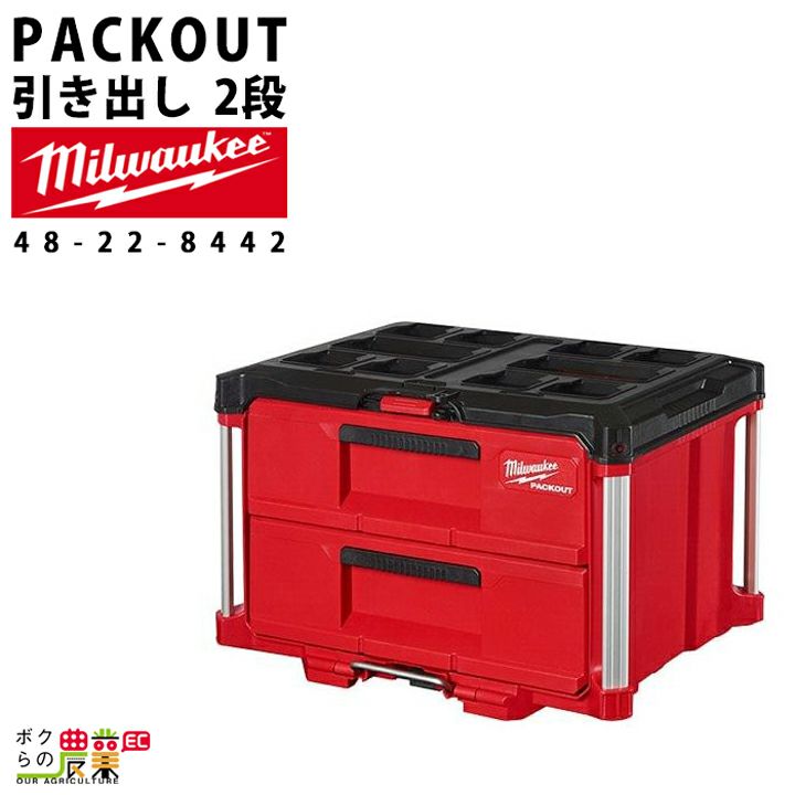 arr30　milwaukee ミルウォーキー PACKOUT MILWAUKEE,MILWAUKEE PACKOUT 3 DRAWER TOOL BOX,1-828-48228447
