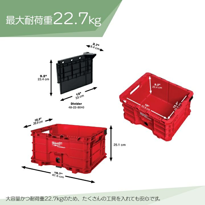 Milwaukee PACKOUT Crate｜48-22-8440｜高耐久・モジュール連結