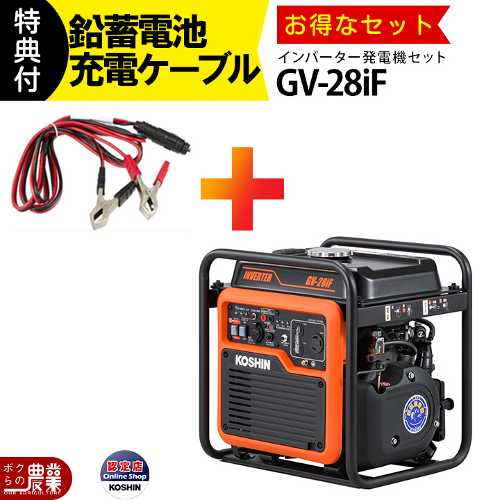 工進のインバーター発電機GV-28iF+PA-373ならボクらの農業EC