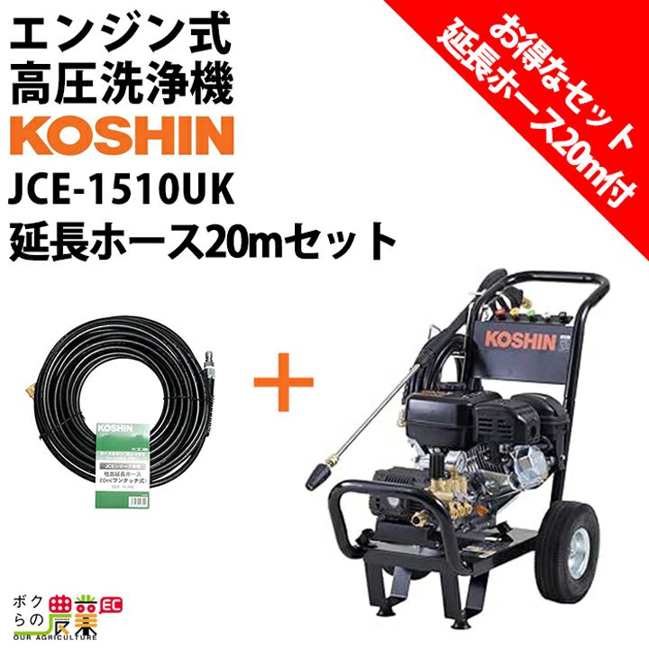 工進の高圧洗浄機JCE-1510UK+PA-370ならボクらの農業EC