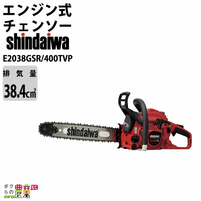 チェンソー やまびこ 新ダイワ エンジン式 E2050GDS/450HBP 排気量50.2cc リアハンドル 軽量ハードノーズバー 21BPX72E  4.5kg ガイドバー450mm | ボクらの農業EC本店