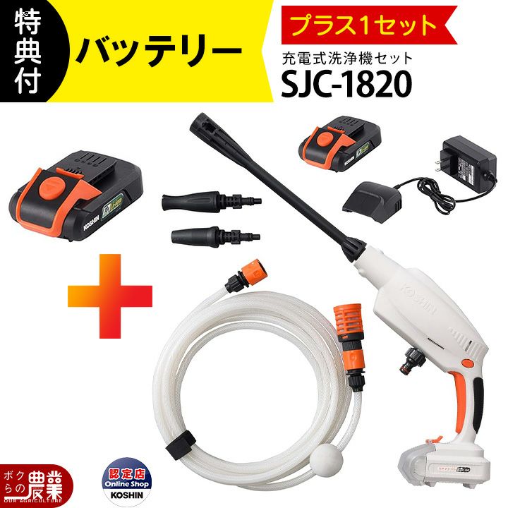 工進の高圧洗浄機SJC-1820ならボクらの農業EC