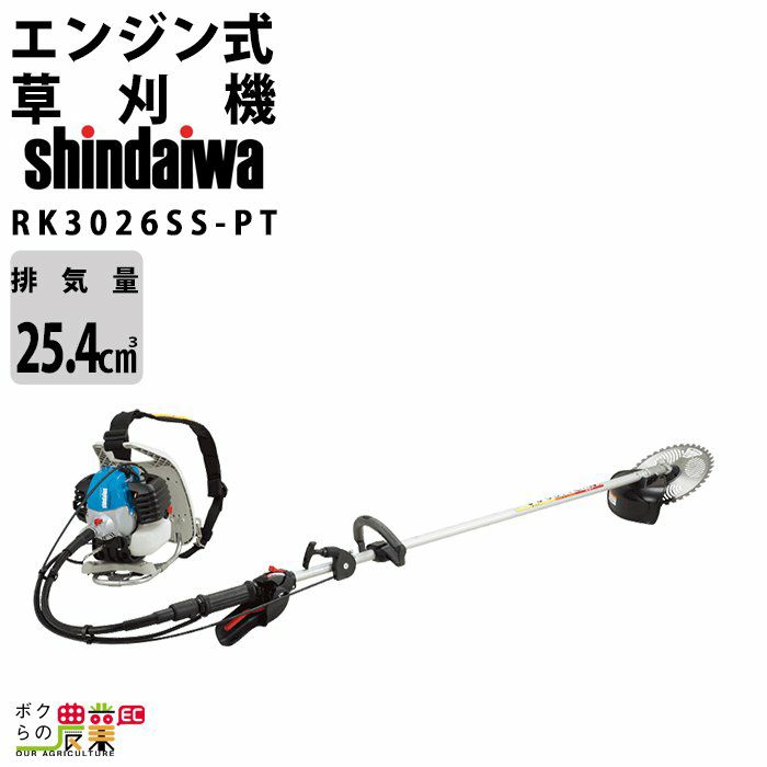 エンジン草刈機 ループハンドル+バーハンドル＆肘当て 排気量 25.4cc 背負い式 RK3026-BW 新ダイワ ダブルトリガー 7.7kg |  ボクらの農業EC本店