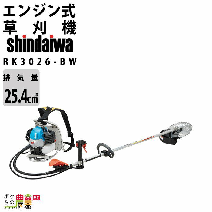 エンジン草刈機 ループハンドル+グリップ 排気量 25.4cc 背負い式 RK3026-PT 新ダイワ ツインスロットル 7.6kg |  ボクらの農業EC本店