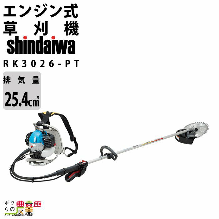 エンジン草刈機 新ループハンドル+グリップ 排気量 25.4cc 背負い式 RK3026SS-PT 新ダイワ ツインスロットル 8kg |  ボクらの農業EC本店