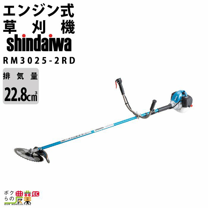 エンジン草刈機 両手ハンドル 排気量 25.4cc 肩掛け式 RM3027-2RD 新ダイワ トリガーレバー 4.7kg やまびこ |  ボクらの農業EC本店