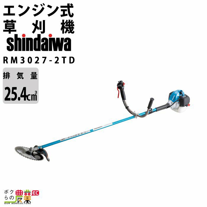 エンジン草刈機 両手ハンドル 排気量 25.4cc 肩掛け式 RM3027-2RD 新ダイワ トリガーレバー 4.7kg やまびこ |  ボクらの農業EC本店