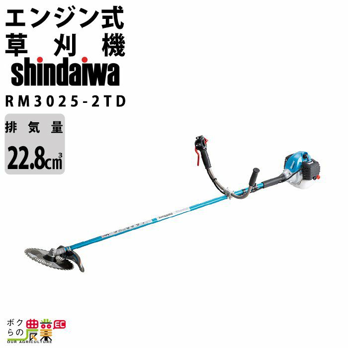 エンジン草刈機 両手ハンドル 排気量 30.5cc 肩掛け式 RM3032-2TD 新ダイワ ツインスロットル 5.9kg | ボクらの農業EC本店