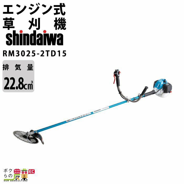 エンジン草刈機 両手ハンドル 排気量 25.4cc 肩掛け式 RM3027-2RD 新ダイワ トリガーレバー 4.7kg やまびこ |  ボクらの農業EC本店