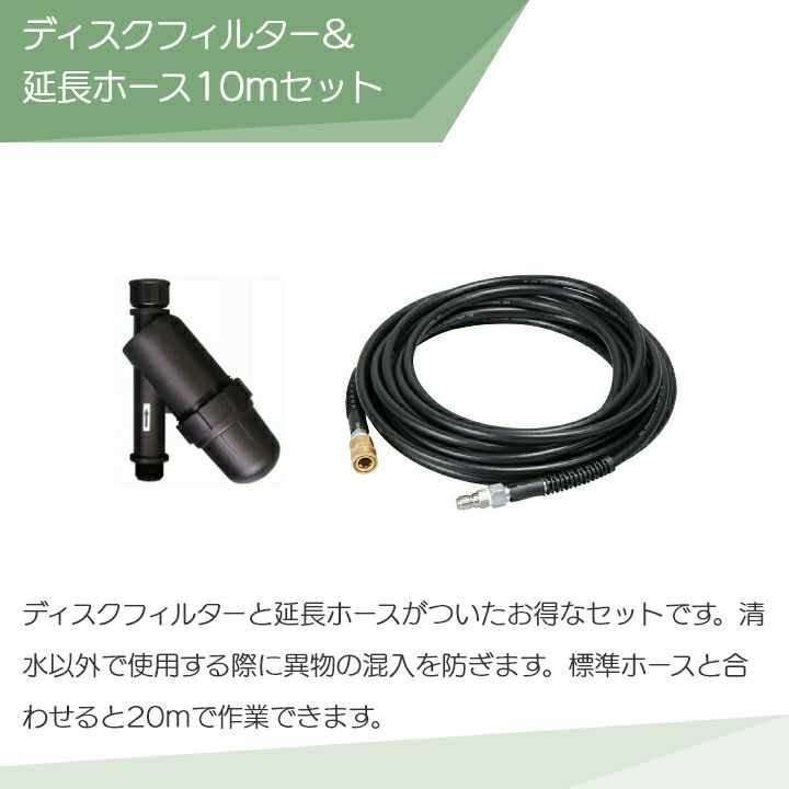 工進 セット商品 高圧洗浄機 工進 エンジン式 JCE-1710 JCE-1710 + ディスクフィルターPA-261 + 延長ホース10m  PA-263 | ボクらの農業EC本店