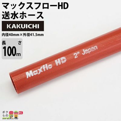 送水ホースの内径40mmで探すならこちら。ポンプや用途別ホースなどもお取り扱いしています