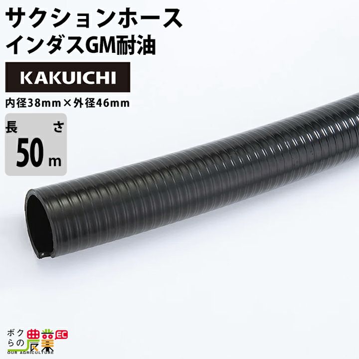 ホース50m カクイチ 内径18mm ニューグリーンメッシュホース 散水ホース 内面平滑 工業・産業 粉体 粒体 透明性 静電防止 |  ボクらの農業EC本店