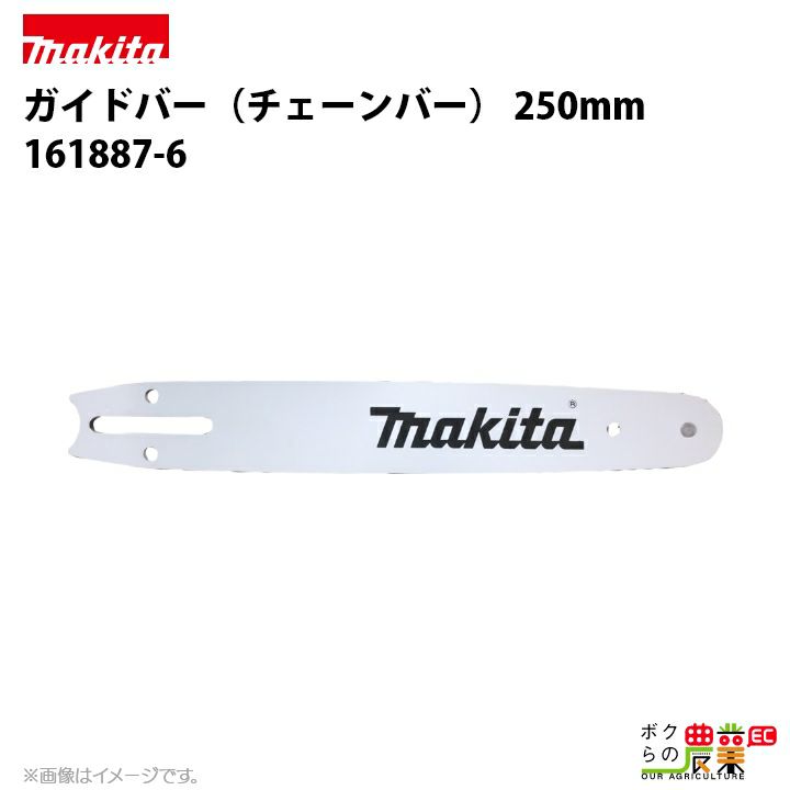 真 マキタ ガイドバー 250mm（チェーンソーバー） 168407-7
