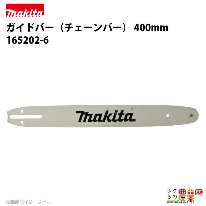 マキタ ガイドバー 350mm（チェーンソーバー） 165201-8