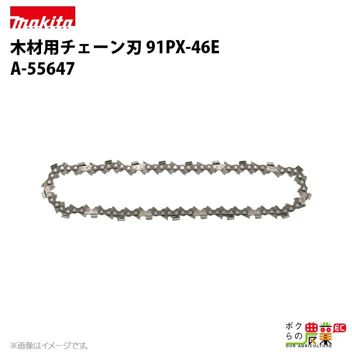 チェンソー刃 A-65654 チェーン刃90PX-46E 1個 マキタ 【通販モノタロウ】