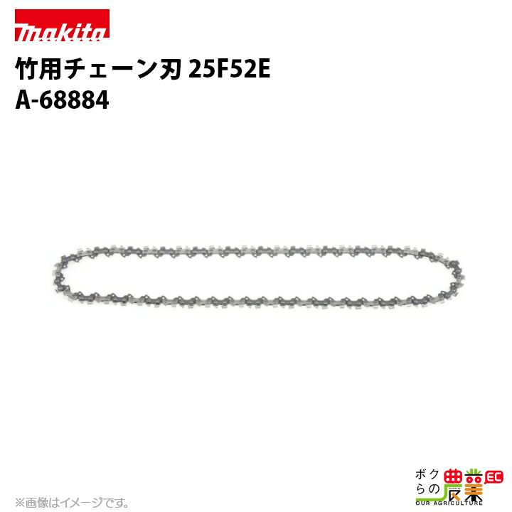 マキタ 竹用チェーン刃 25F-42 A-58213 ソーチェーン 替え刃 マキタ 竹用チェーン刃 25F-42 A-58213 ソーチェーン 替え刃