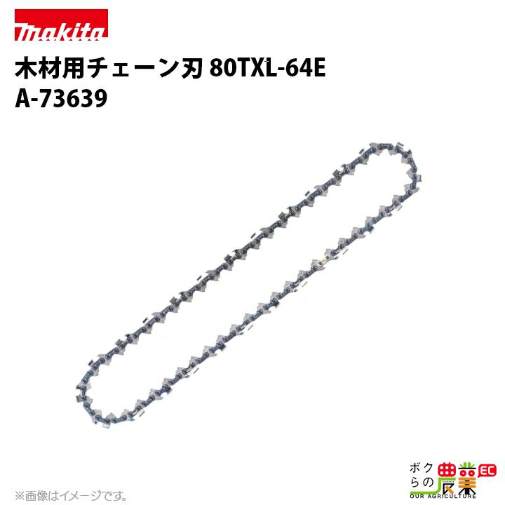 マキタ チェーン刃 80TXL-51E A-72768 ソーチェーン 替え刃 makita 