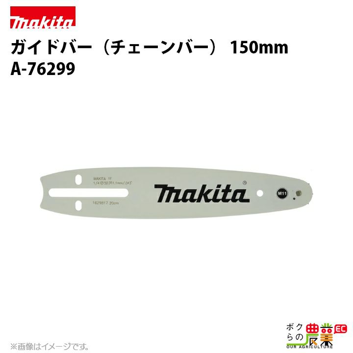 マキタ ガイドバー 300mm（チェーンソーバー） 165200-0