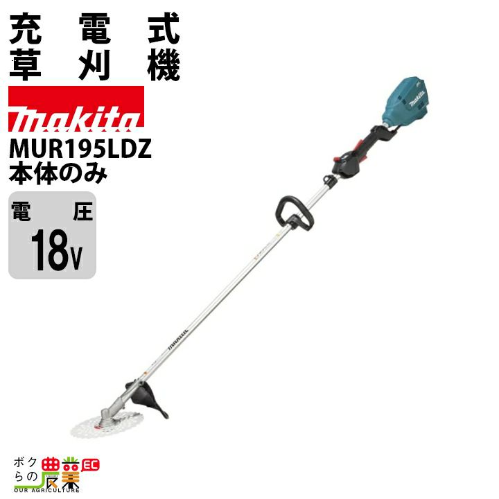 マキタ 充電式 草刈機 刈払機 18V MUR195WDZ 2グリップ 本体のみ