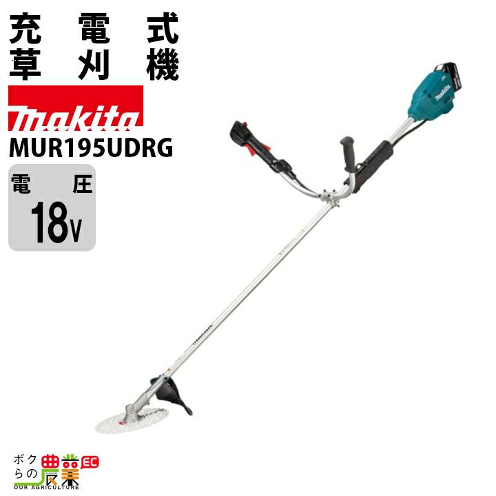 マキタ 充電式 草刈機 刈払機 18V MUR195UDRG Uハンドル バッテリ・充電器付 makita チップソー付 | ボクらの農業EC本店