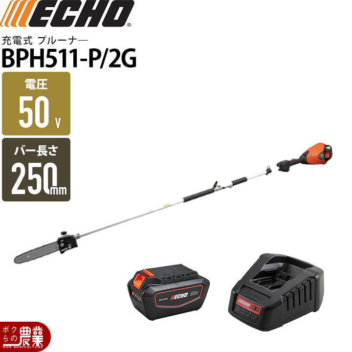 エコー バッテリーチェンソー BCS510T/25SCE+1 (1Pバッテリー2 エコー バッテリーチェンソー BCS510T/25SCE+1 (1Pバッテリー2