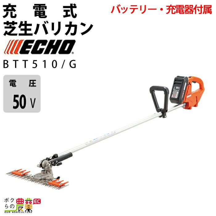 エコー　50Vバッテリー T字型バリカン　BTT510 ECHO 草刈り機 000000015608-01-l.jpg?t=