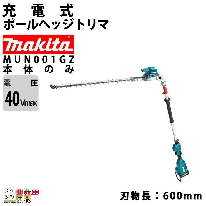 マキタの充電・電動式ヘッジトリマMUN500WDRGならボクらの農業EC