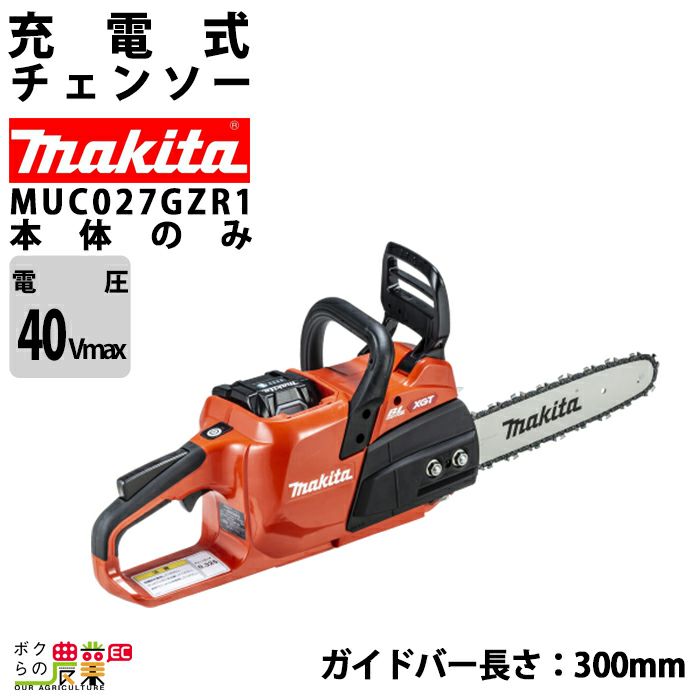 マキタ 充電式 チェーンソー 18V＋18V 36V MUC306DZF MUC306DZFR 青 赤 300mm チェンソー | ボクらの農業EC本店