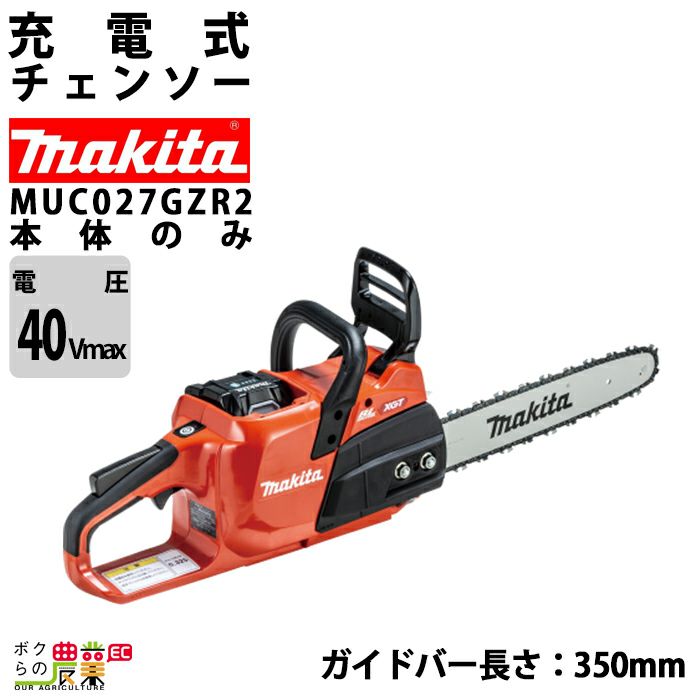 マキタ 充電式チェンソー MUC008GZR2 muc008gzr2.jpg