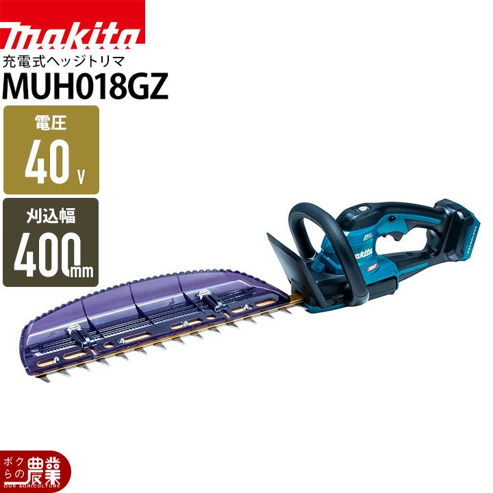 マキタ 充電式 ヘッジトリマ MUH018GWA 40Vmax 両刃 400mm バリカン  