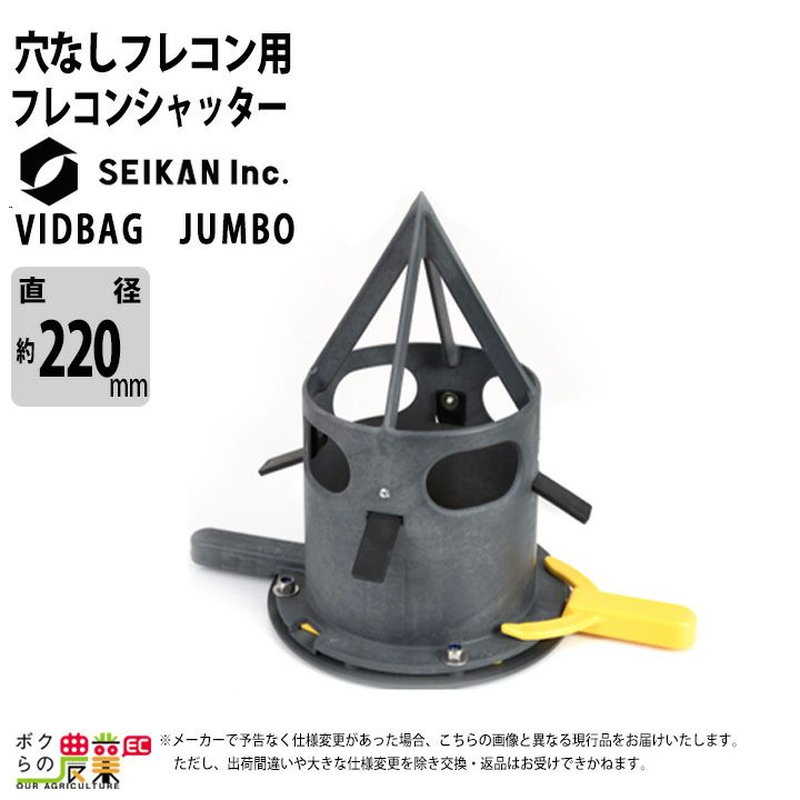 フレコンシャッター穴なしフレコン用VIDBAGJUMBOフレコン排出口ビッドバッグジャンボ肥料排出吐出量調整