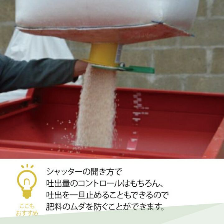 フレコンシャッター穴なしフレコン用VIDBAGJUMBOフレコン排出口ビッドバッグジャンボ肥料排出吐出量調整