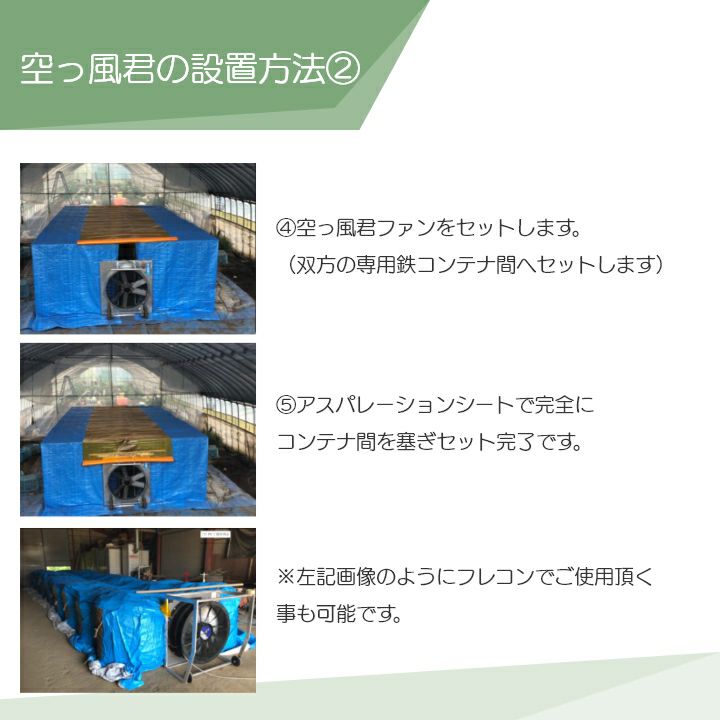 【取引完了済】農耕用、乾燥機 空っ風君（からっかぜくん） 農業用乾燥機 農作物乾燥機 鉄コンテナの
