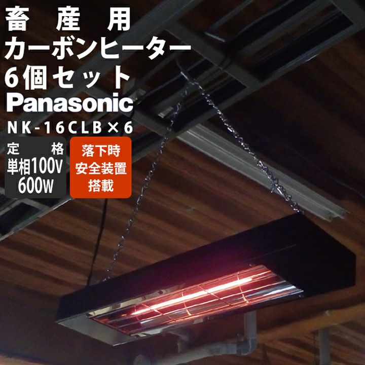 Panasonicの暖房用品NK-RH12Eならボクらの農業EC