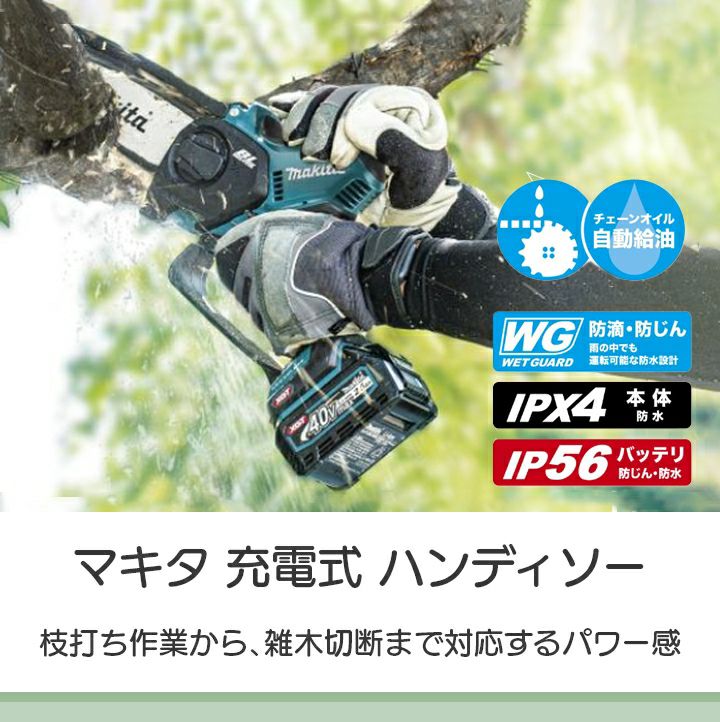 マキタ 充電式 ハンディソー MUC028GZ 100mm 40Vmax バッテリー マキタ 充電式 ハンディソー MUC028GZ 100mm 40Vmax バッテリー