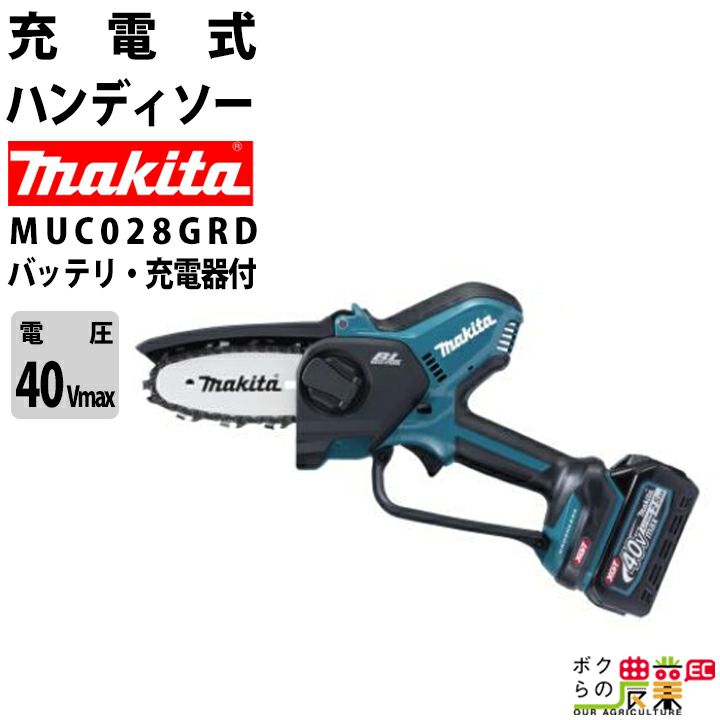 マキタ 充電式 ハンディソー MUC029GRD 150mm 40Vmax バッテリー マキタ 充電式 ハンディソー MUC029GRD 150mm 40Vmax バッテリー