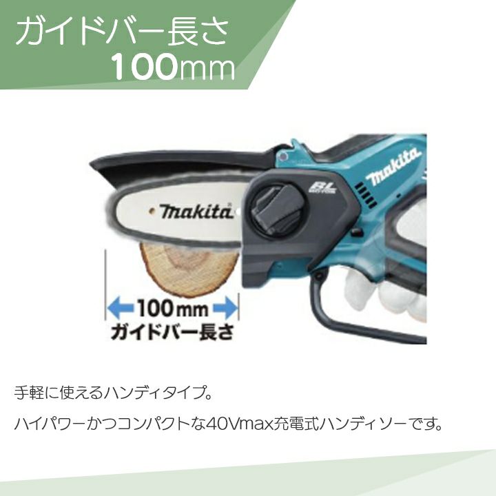 マキタ 充電式 ハンディソー MUC028GRD 100mm 40Vmax バッテリー マキタ 充電式 ハンディソー MUC028GRD 100mm 40Vmax バッテリー