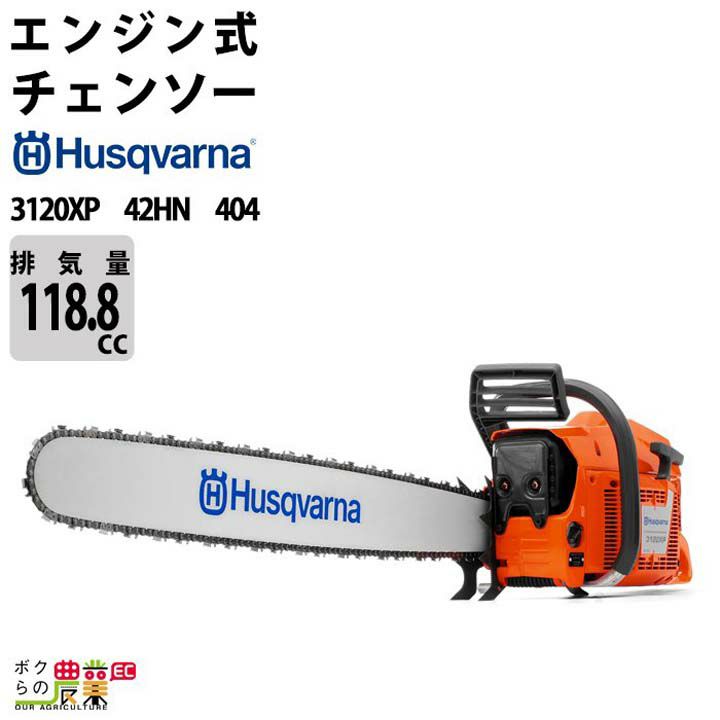 ハスクバーナのエンジン式チェンソー967633411ならボクらの農業EC ハスクバーナのエンジン式チェンソー967633411ならボクらの農業EC
