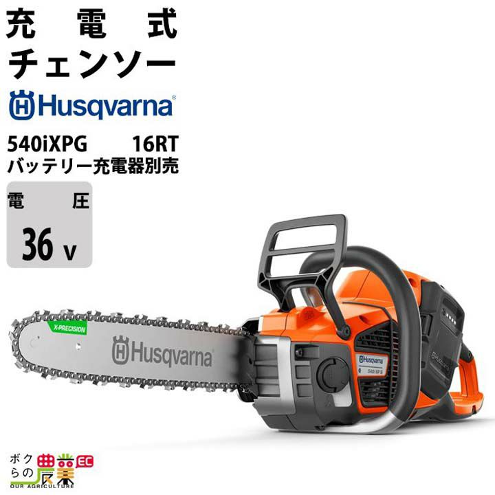 ハスクバーナチェンソー540XP-Mark3-16RT/40cm/送料無料 ハスクバーナチェンソー540XP-Mark3-16RT/40cm/送料無料