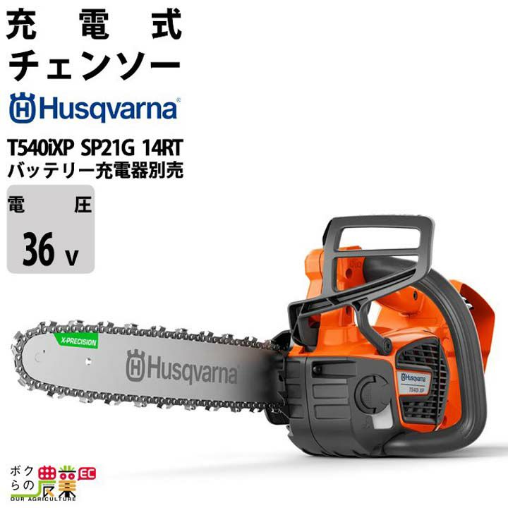 充電式チェーンソー 20V ガイドバー200mm 充電器付き 充電式