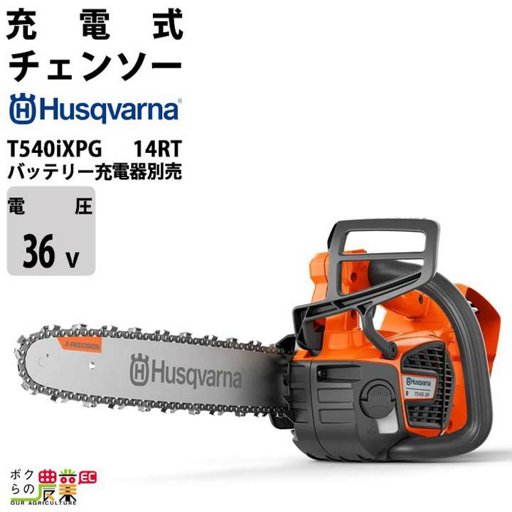 チェンソー 充電式 36V ハスクバーナ トップハンドル T540iXPG