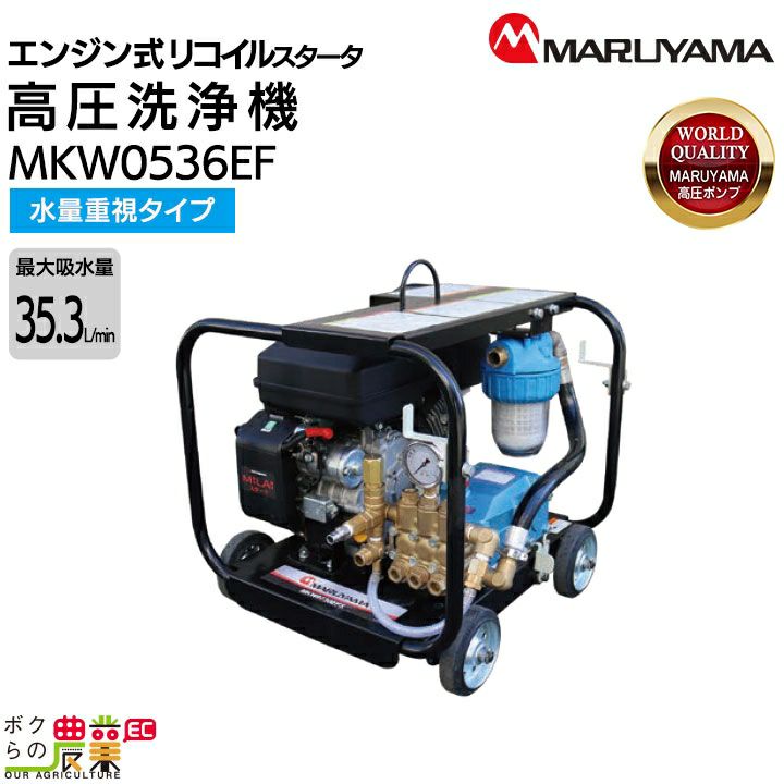 丸山製作所 エンジン式 高圧洗浄機 MKW0730EFS 316273 ミドル