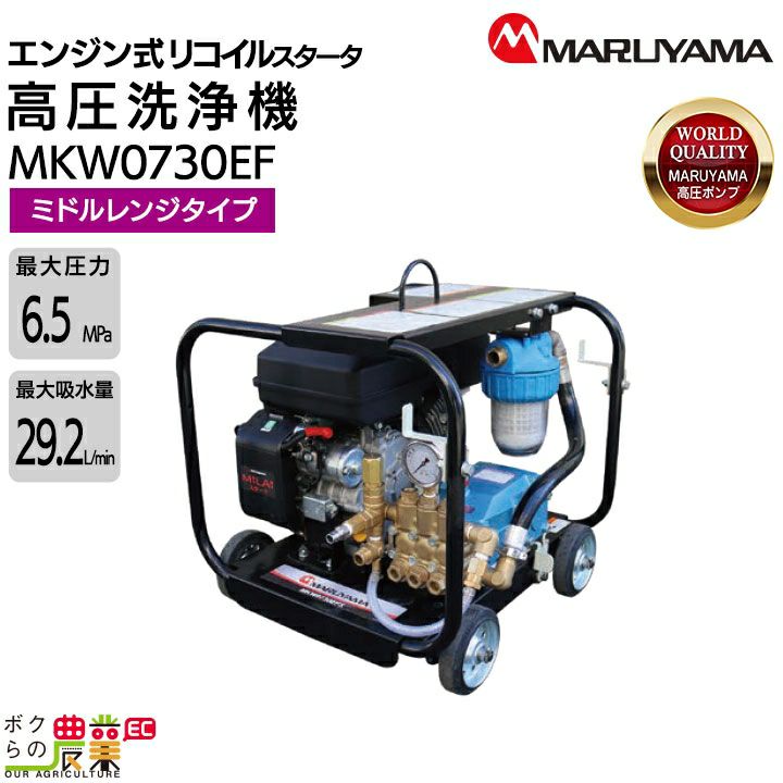 丸山製作所 エンジン式 高圧洗浄機 MKW0536EF 316276 水量重視