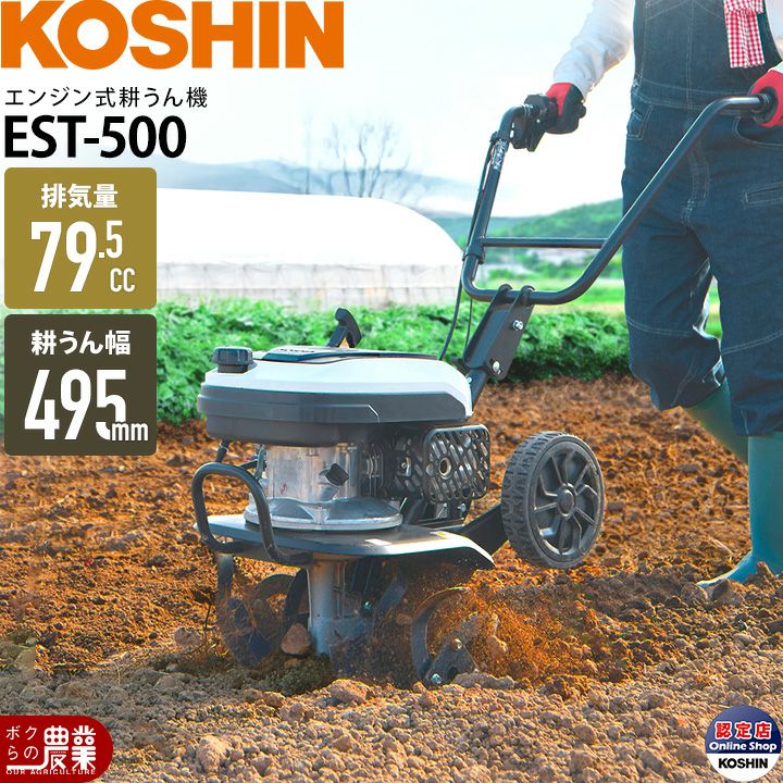 工進 EST用 ニュースターローター(一体型) PA-531 管理機用 耕うん機用