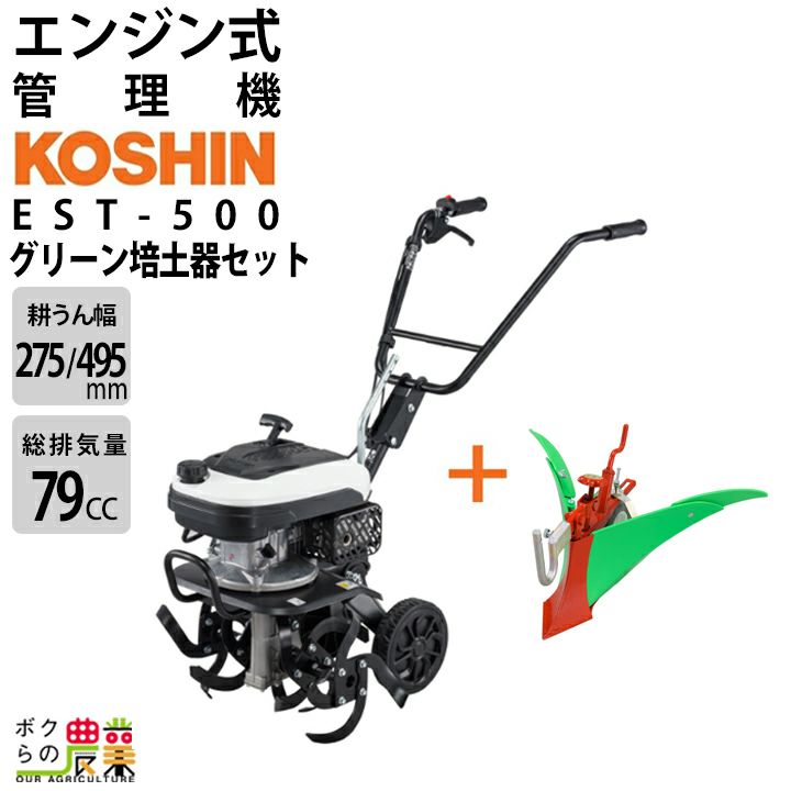 工進 EST用 グリーン培土機(尾輪付) PA-533 管理機用 耕うん機用