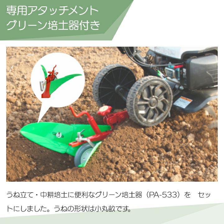 入荷未定 工進 セット商品 エンジン式 管理機 EST-500 グリーン培土機